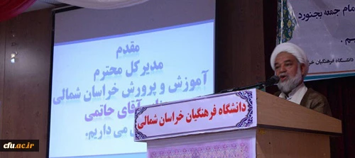 مراسم جشن دانش آموختگی دانشجومعلمان دانشگاه فرهنگیان خراسان شمالی برگزارشد 3