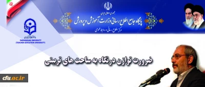 معاون پرورشی و فرهنگی وزیر آموزش و پرورش در اختتامیه برنامه فرهنگی ویژه مهارت آموزان ماده 28 :

ضرورت نگاه متوازن به ساحت های تربیتی