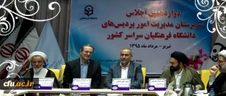 مدیرکل آموزش و پرورش آذربایجان شرقی خبر داد:

واگذاری دانشسرای تبریز به پردیس دانشگاه فرهنگیان این استان