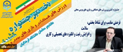 در پیام دکتر مهرمحمدی عنوان شد:

جشنواره بازی های بومی-محلی در شکوفایی همه جانبه دانشجومعلمان نقش بسزایی دارد
