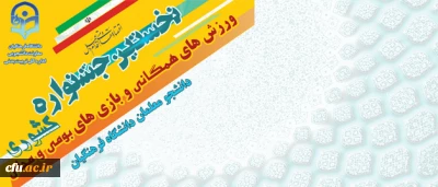 رده بندی نهایی تیم های شرکت کننده در رشته های چرخ تانک، پیاده روی و بولینگ فوتبال