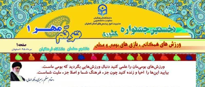 انتشار نخستین خبرنامه جشنواره با عنوان 

 