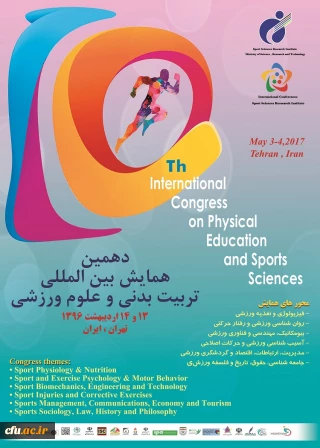 دهمین همایش بین المللی تربیت بدنی و علوم ورزشی برگزار می شود.
