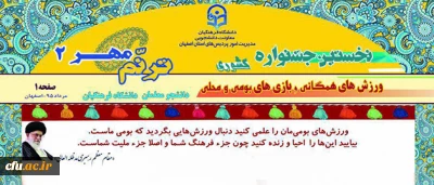 انتشار دومین خبرنامه جشنواره با عنوان

ترنم مهر2