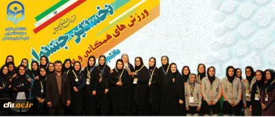 برگزیدگان نخستین جشنواره کشوری ورزش های همگانی و بازی های بومی محلی معرفی شدند