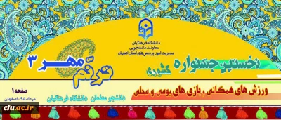 انتشار سومین خبرنامه جشنواره با عنوان

ترنم مهر 3