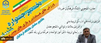 معاون دانشجویی دانشگاه فرهنگیان:
برنامه های اداره کل تربیت بدنی افزایش می یابد