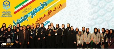 برگزیدگان نخستین جشنواره کشوری ورزش های همگانی و بازی های بومی محلی معرفی شدند