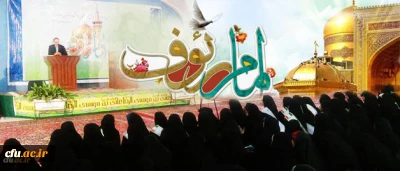 دکتر مهرمحمدی در دومین دوره طرح میثاق با امام رئوف در حرم مطهر رضوی:

معلم باید بدون وقفه در جهت علم آموزی بکوشد