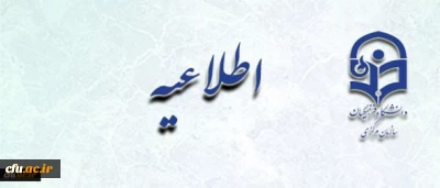 اطلاعیه مهارت آموزان ماده 28