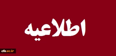 قابل توجه مهارت آموزان محترم ماده 28 که در ورود به سیستم و بارگذاری اطلاعات مشکل دارند: