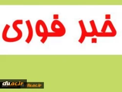قابل توجه مهارت آموزان محترم ماده 28 که موفق به بارگذاری اطلاعات دوره عملی فرهنگی نشده اند: 2