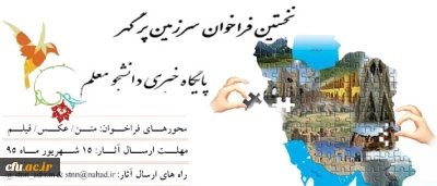 نخستین فراخوان 