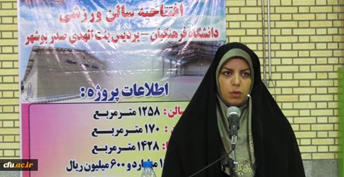 همزمان با هفته دولت در دانشگاه فرهنگیان بوشهر:

افتتاح  سالن چند منظوره پردیسان دانشگاه فرهنگیان استان بوشهر
 2