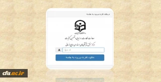 دریافت کارت ورود به جلسه آزمون جامع و راهنمای داوطلبان