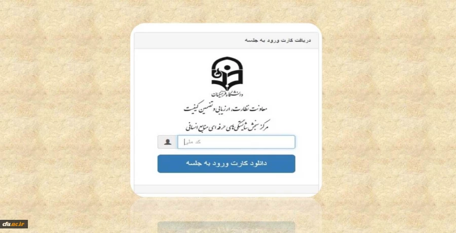 دریافت کارت ورود به جلسه آزمون جامع و راهنمای داوطلبان 2