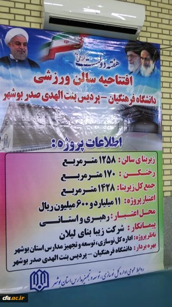 افتتاح سالن ورزشی چندمنظوره پردیسان دانشگاه فرهنگیان بوشهر 2