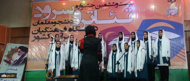 گزارش تصویری بیست و ششمین جشنواره تئاتر و سرود دانشگاه فرهنگیان در یاسوج 10