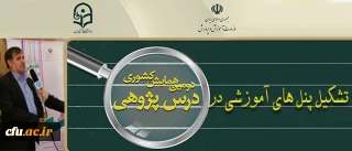 دکتر ساکی معاون پژوهشی و فناوری دانشگاه فرهنگیان در گفتگو با روابط عمومی خبر داد:

تشکیل پنل های آموزشی در همایش ملی درس پژوهی