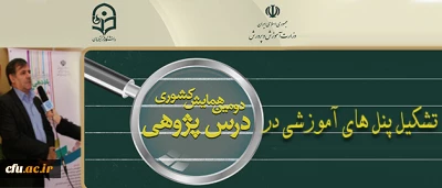 دکتر ساکی معاون پژوهشی و فناوری دانشگاه فرهنگیان در گفتگو با روابط عمومی خبر داد:

تشکیل پنل های آموزشی در همایش ملی درس پژوهی