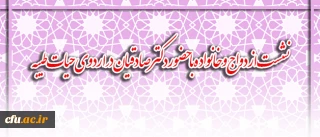 در سومین روز از اردوی حیات طیبه برگزار شد:

نشست ازدواج و خانواده با حضور دکتر صادقیان