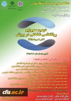 دومین سمپوزیم روانشناسی شناختی در ورزش برگزار می شود 2