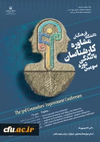 سومین دوره بالندگی کارشناسان مشاوره