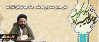 پیام مسئول نهاد نمایندگی مقام معظم رهبری در دانشگاه فرهنگیان (سازمان مرکزی):

نقش معلم در دست یابی یک ملت به حیات طیبه غیرقابل انکار است