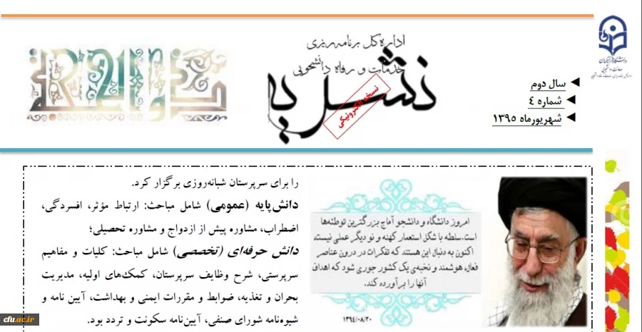 چهارمین نشریه الکترونیکی منتشر شد