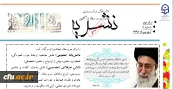 چهارمین شماره نشریه الکترونیکی امور دانشجویی منتشر شد 3