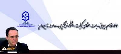 دکتر مهرمحمدی در اختتامیه اردوی فرهنگی معرفتی حیات طیبه:

22 اقدام مدیریتی در جهت اعتلای کیفیت دانشگاه فرهنگیان در دولت تدبیر و امید