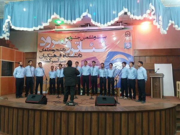 گزارش تصویری بیست و ششمین جشنواره تئاتر و سرود دانشجو معلمان سراسر کشور در بخش پسران 17