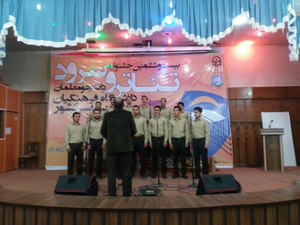 گزارش تصویری بیست و ششمین جشنواره تئاتر و سرود دانشجو معلمان سراسر کشور در بخش پسران 18