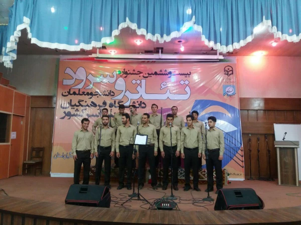 گزارش تصویری بیست و ششمین جشنواره تئاتر و سرود دانشجو معلمان سراسر کشور در بخش پسران 19