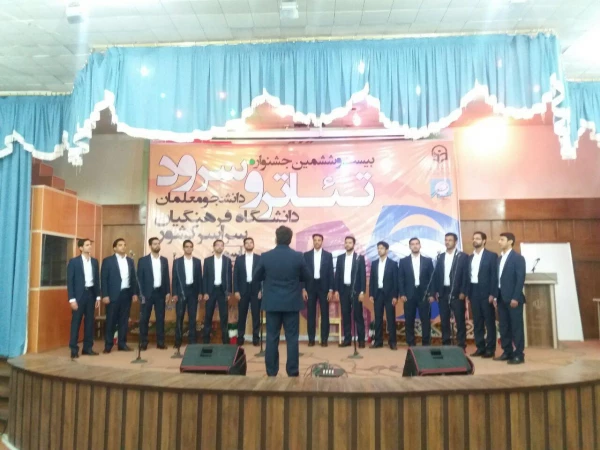 گزارش تصویری بیست و ششمین جشنواره تئاتر و سرود دانشجو معلمان سراسر کشور در بخش پسران 20