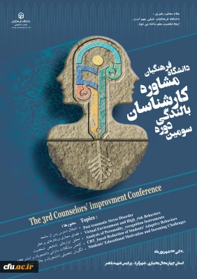 سومین دوره بالندگی مشاوران سراسر کشور آغاز به کار کرد