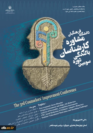 سومین دوره بالندگی مشاوران سراسر کشور آغاز به کار کرد