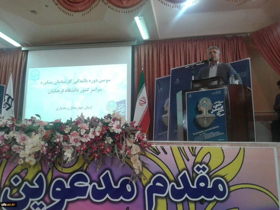 سومین دوره بالندگی مشاوران سراسر کشور در شهرکرد برگزار شد. 4