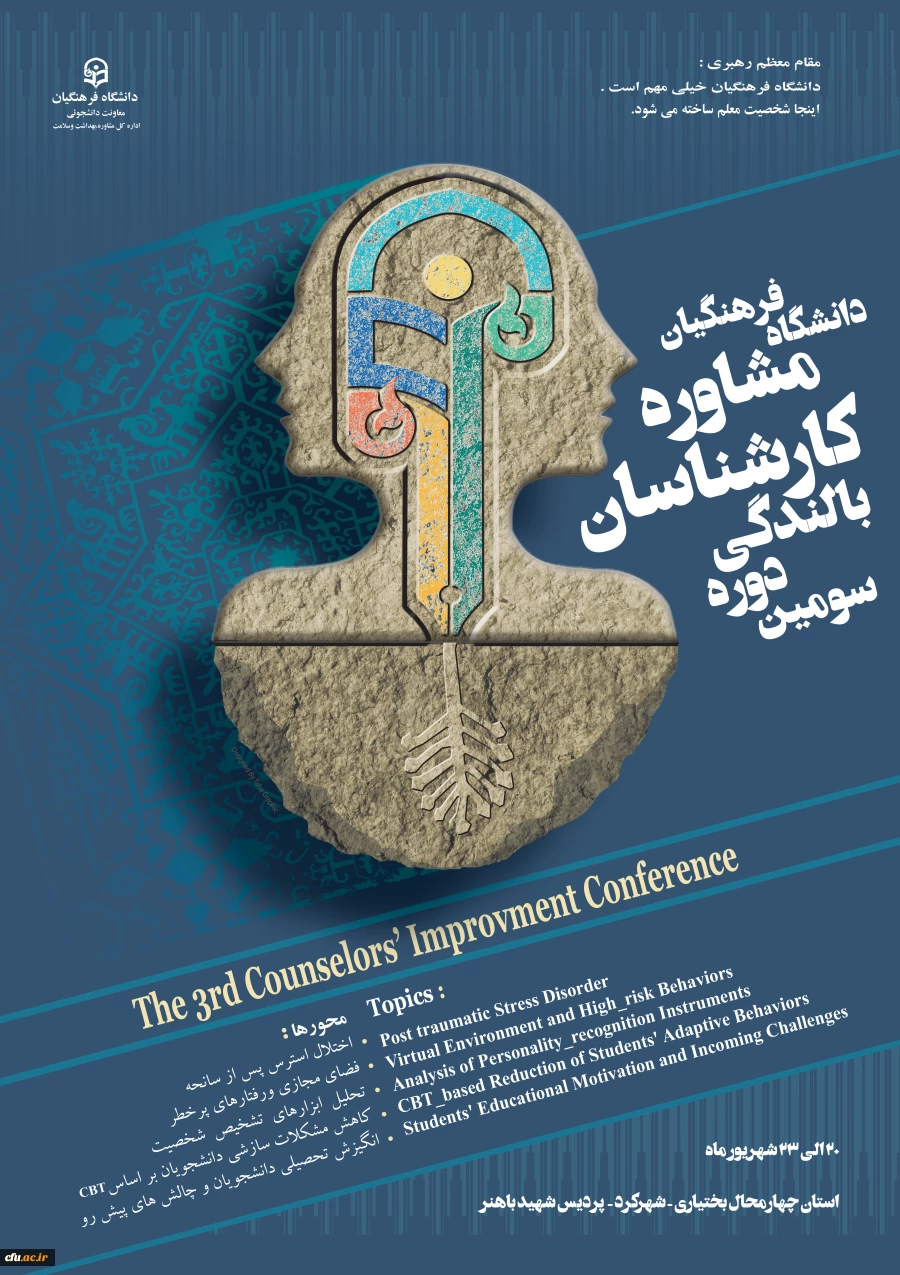 دومین روز دوره بالندگی مشاوران 2