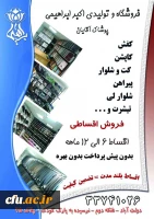 فروشگاه پوشاک ابراهیمی