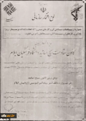در جشنواره مالک اشتر سپاه معرفی شد:

کانون مقاومت بسیج اساتید دانشگاه فرهنگیان ایلام برگزیده بسیج دانشگاه های استان