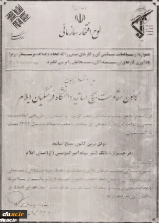 در جشنواره مالک اشتر سپاه معرفی شد:

کانون مقاومت بسیج اساتید دانشگاه فرهنگیان ایلام برگزیده بسیج دانشگاه های استان