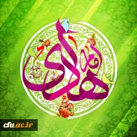 خجسته میلاد امام هادی علیه السلام مبارک باد. 2