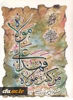 عید سعید غدیرخم مبارک باد. 2