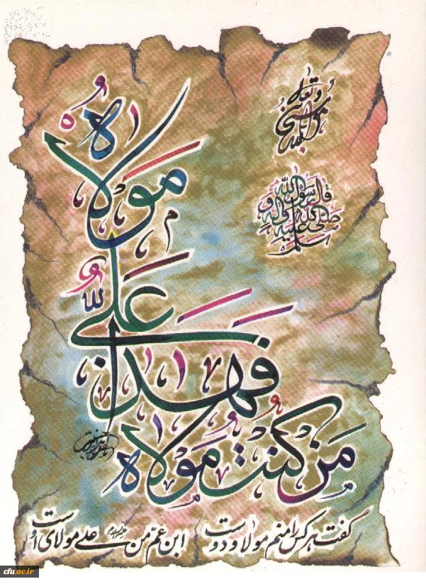 عید سعید غدیرخم مبارک باد. 2