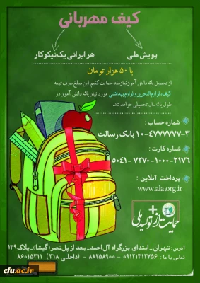 پیرو تفاهم نامه همکاری مشترک بین دانشگاه فرهنگیان و بنیاد خیریه راهبری آلاء انجام شد:

 دعوت از نومعلمان برای حضور در پویش ملی 