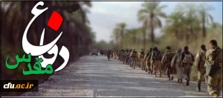 هفته دفاع مقدس گرامی باد