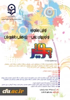 اولین جشنواره نوآوری های علمی- پژوهشی دانشجویان