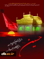 فرارسیدن ایام سوگواری و عزاداری سالار شهیدان حضرت سیدالشهدا(ع) و یاران باوفایش، تسلیت باد.