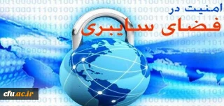 هشدارهای حوزه امنیت و فضای سایبری (شماره 1)